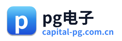 pg电子